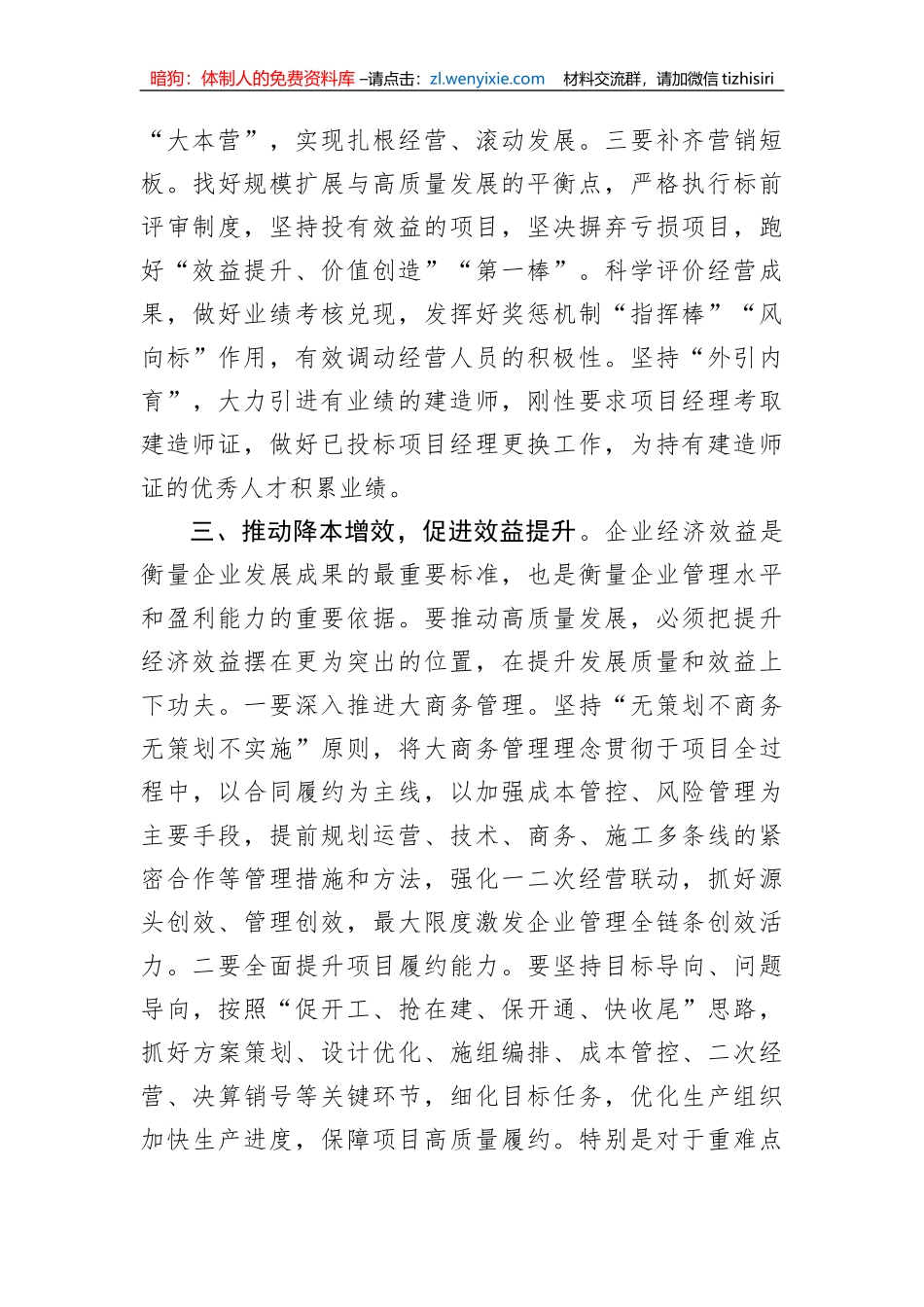 【国资国企】在公司2023年一季度经济运行分析会议上的讲话_第3页