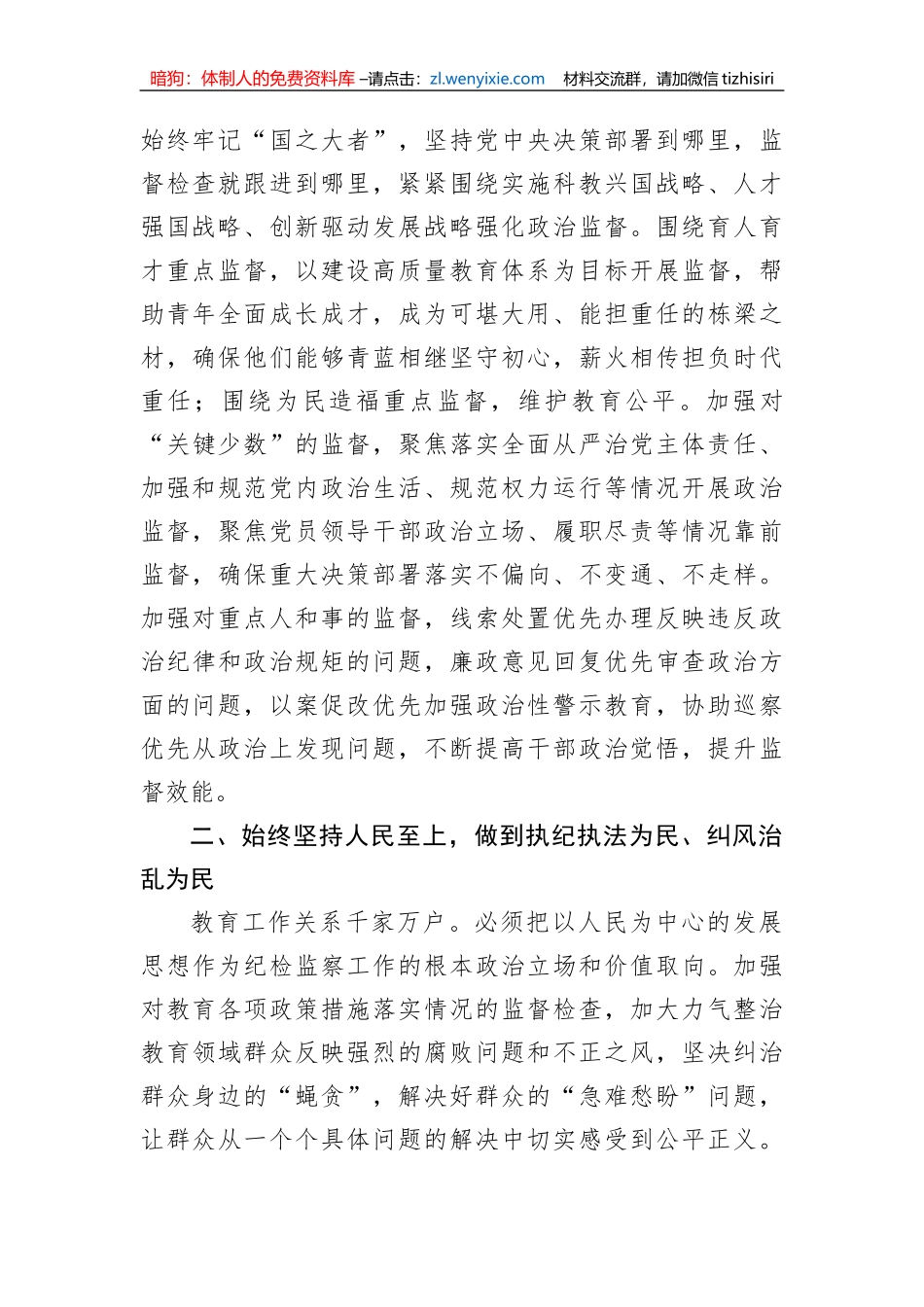 【纪检系统】纪检组长在全市教育系统2023年纪检监察工作会议上的讲话_第2页