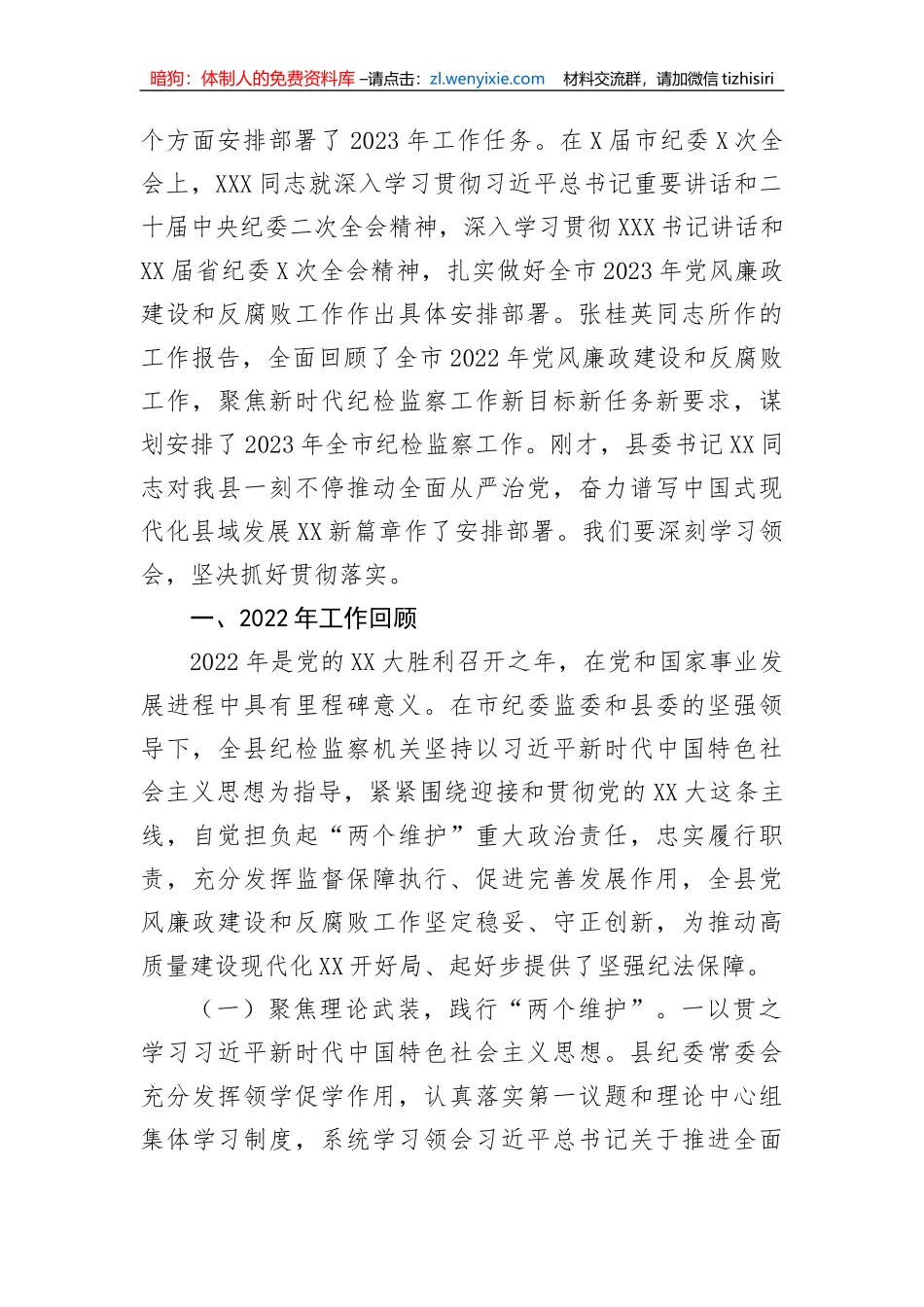 【纪检系统】某县2023年纪委全会工作报告_第2页