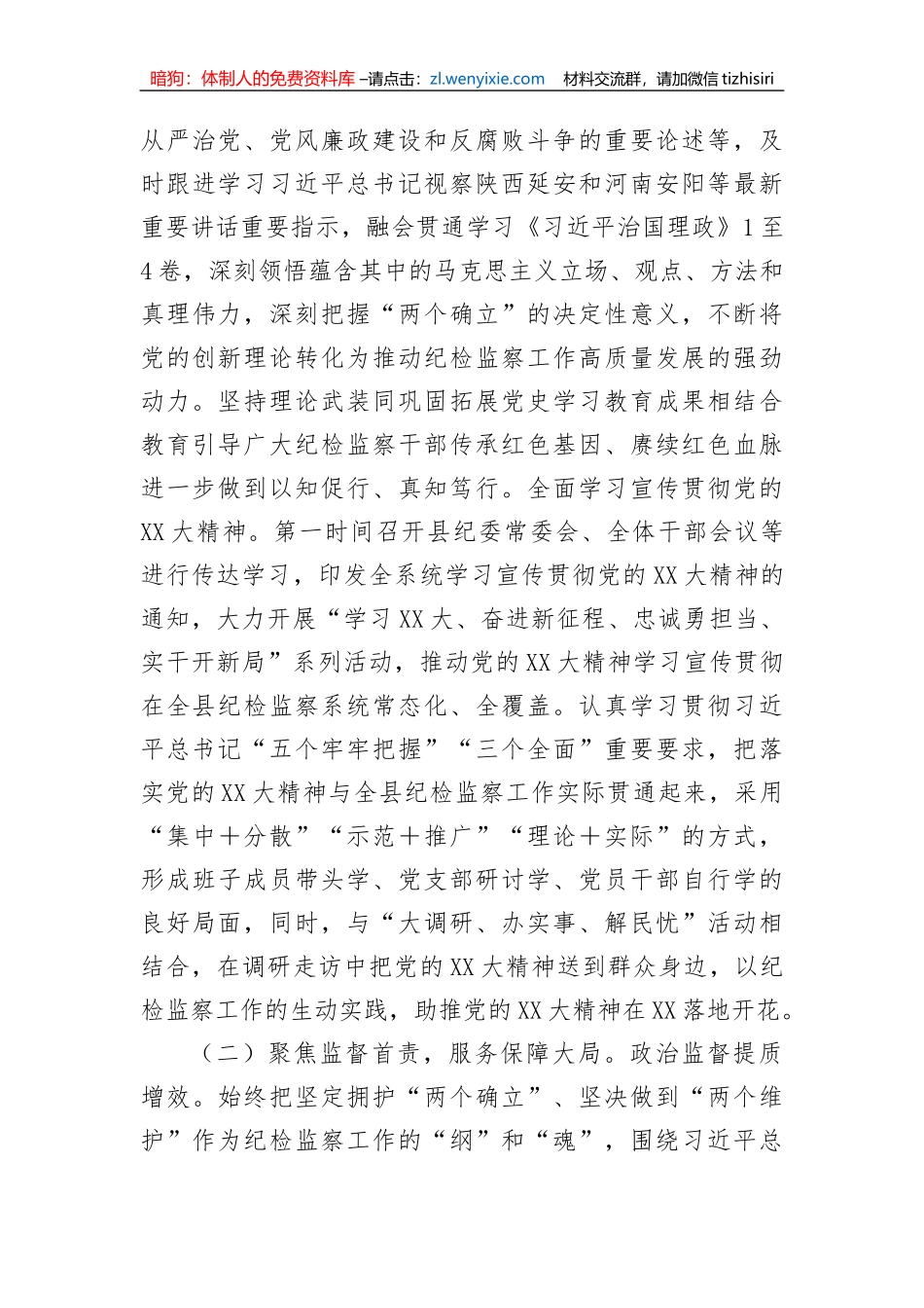 【纪检系统】某县2023年纪委全会工作报告_第3页