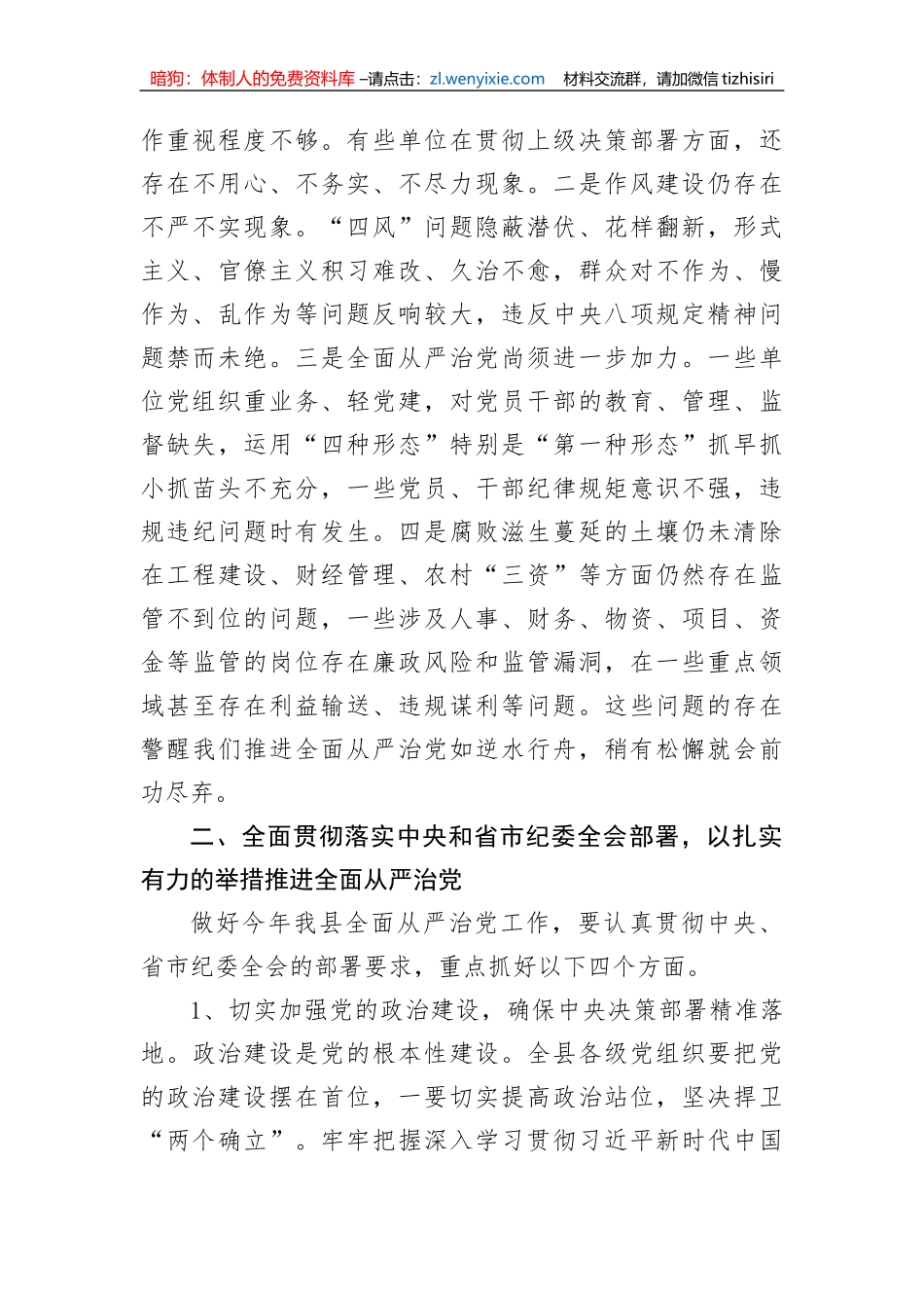 【纪检系统】某县委书记在2023年纪委全会上的讲话_第3页