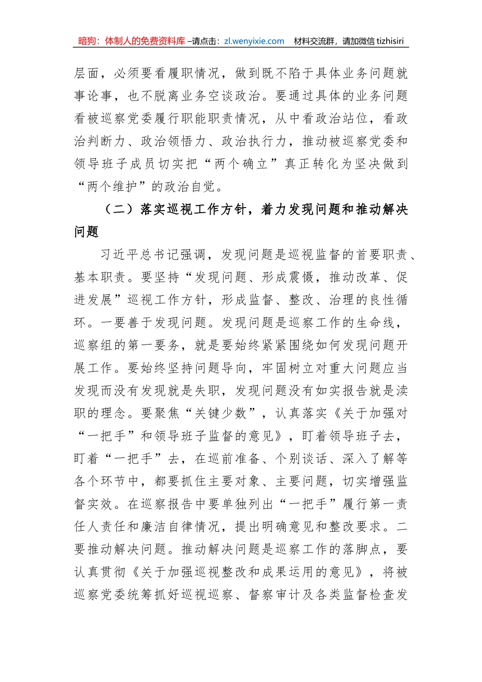 【讲话致辞】市税务局党委巡察动员部署会上的讲话_第3页