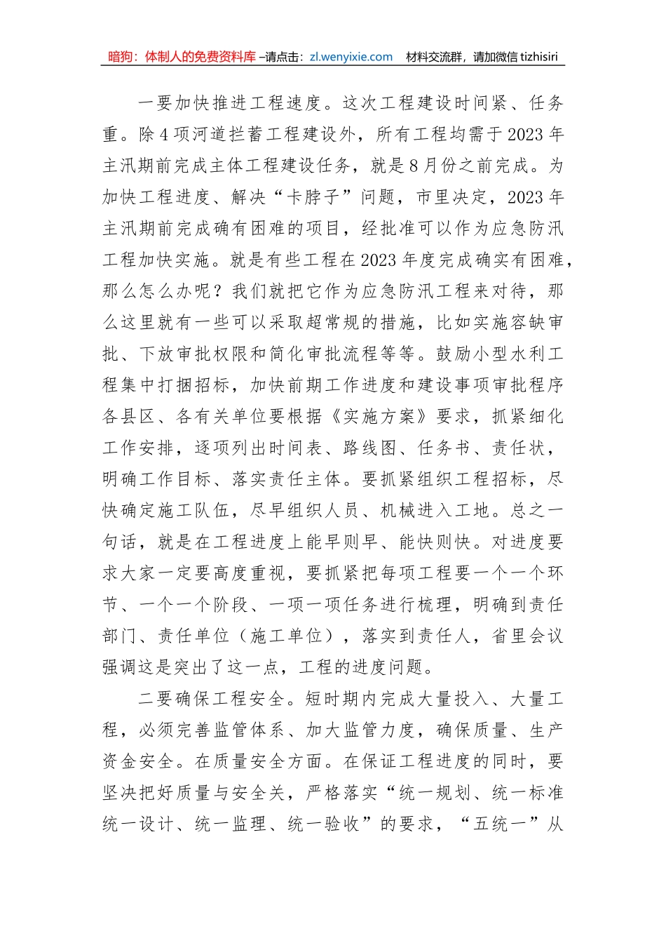 【讲话致辞】市长在2023年全市重点水利工作视频会议上的讲话_第3页