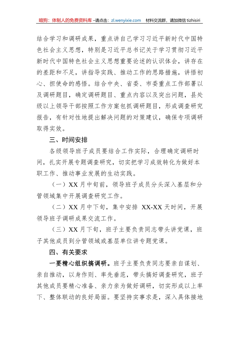 【主题教育】市委学习贯彻主题教育抓好调查研究工作方案_第3页