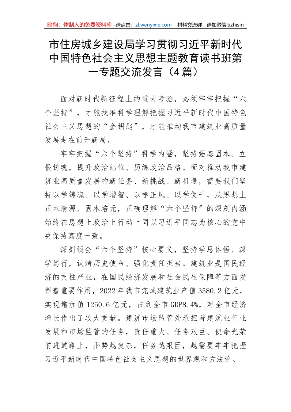 【主题教育】市住房城乡建设局学习贯彻习近平新时代中国特色社会主义思想主题教育读书班第一专题交流发言（4篇）_第1页