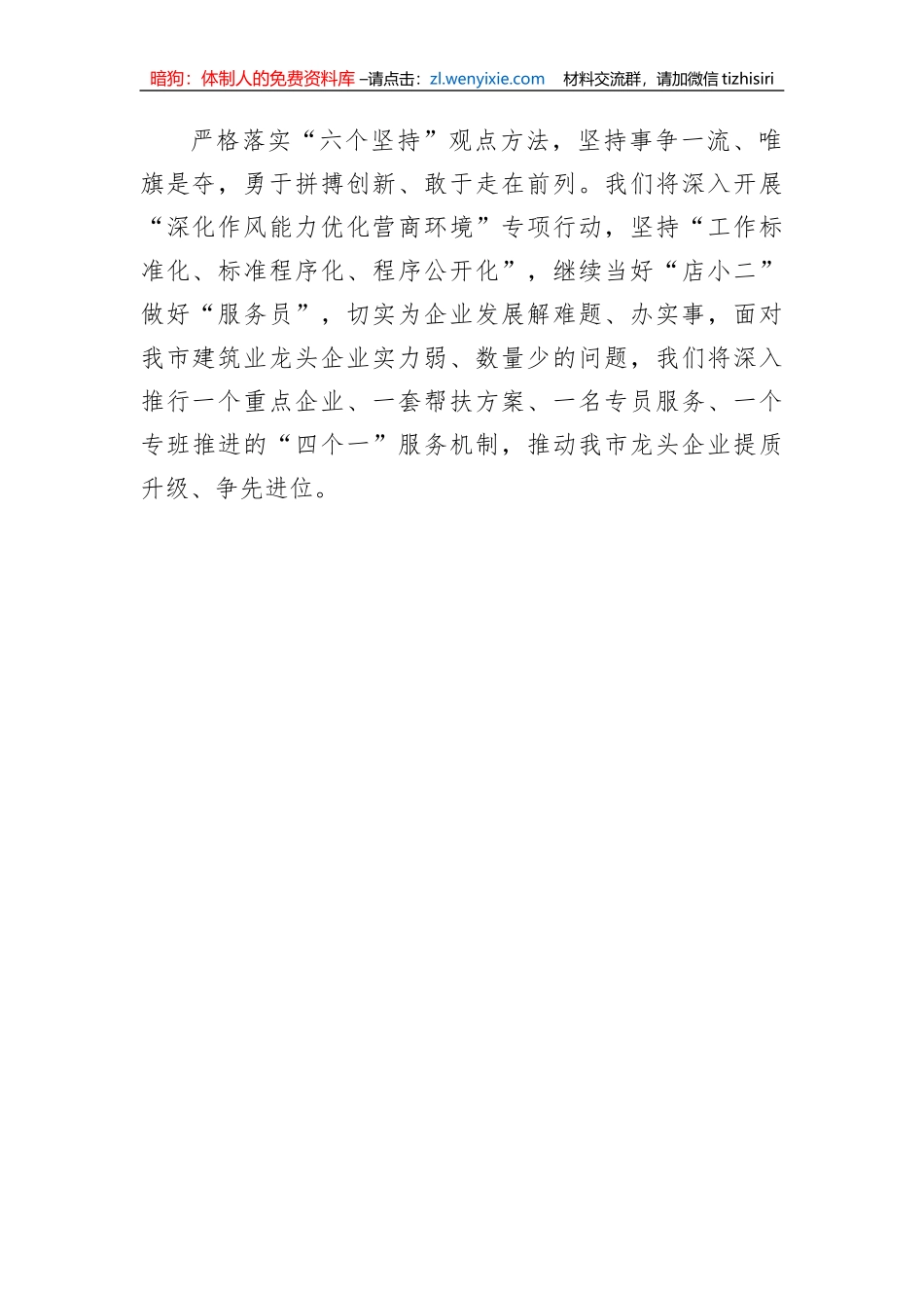【主题教育】市住房城乡建设局学习贯彻习近平新时代中国特色社会主义思想主题教育读书班第一专题交流发言（4篇）_第2页
