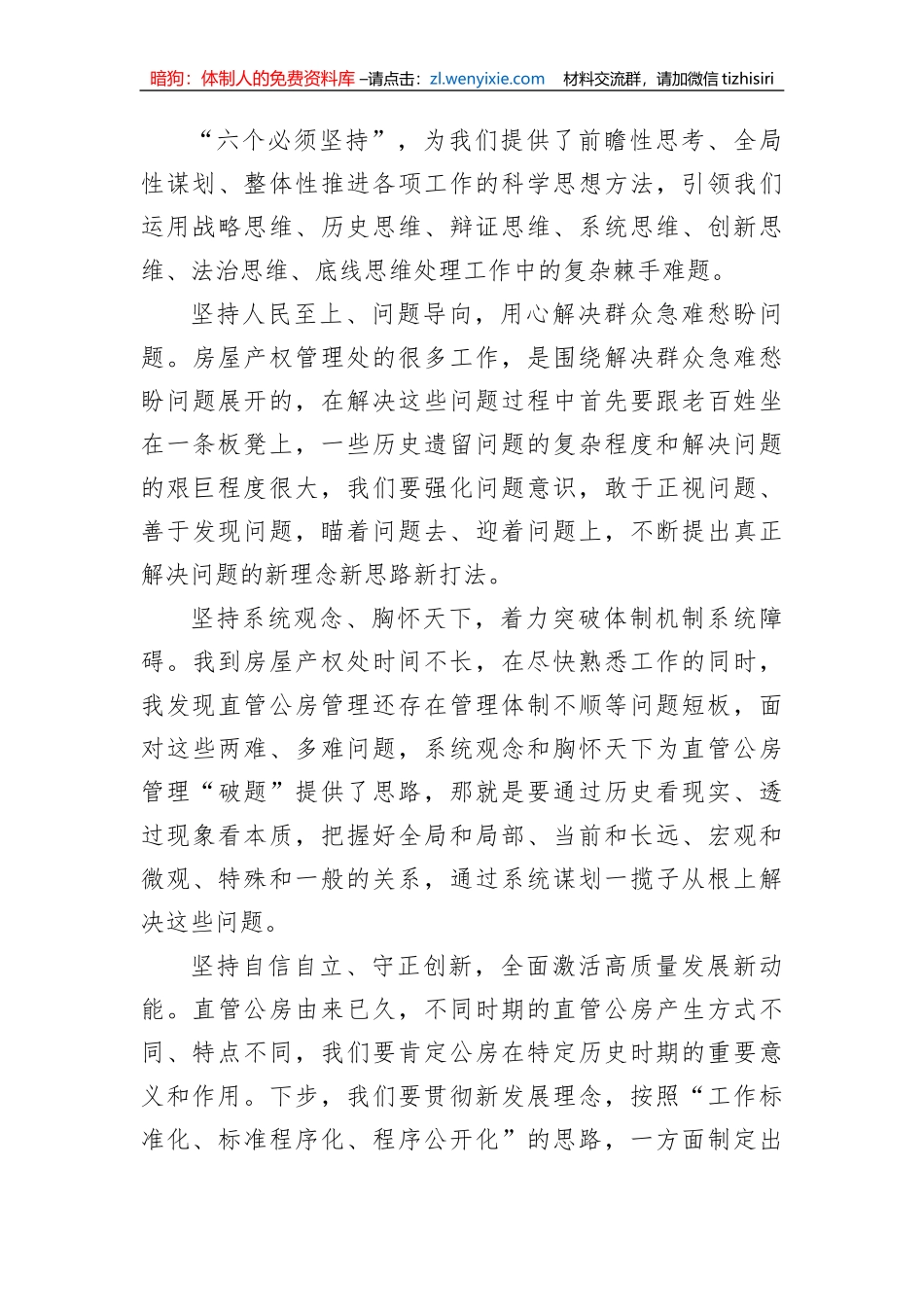 【主题教育】市住房城乡建设局学习贯彻习近平新时代中国特色社会主义思想主题教育读书班第一专题交流发言（4篇）_第3页