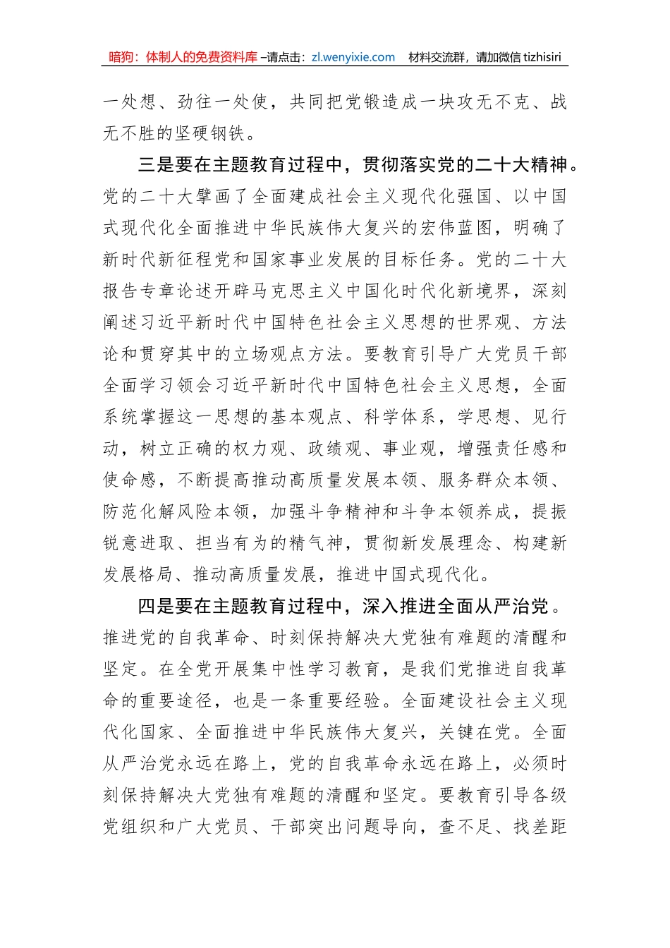 【主题教育】书记在主题教育筹备会上的讲话_第3页