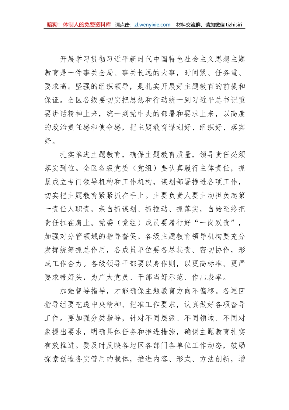 【主题教育】学习贯彻2023年主题教育精神读书班交流发言-10篇_第2页