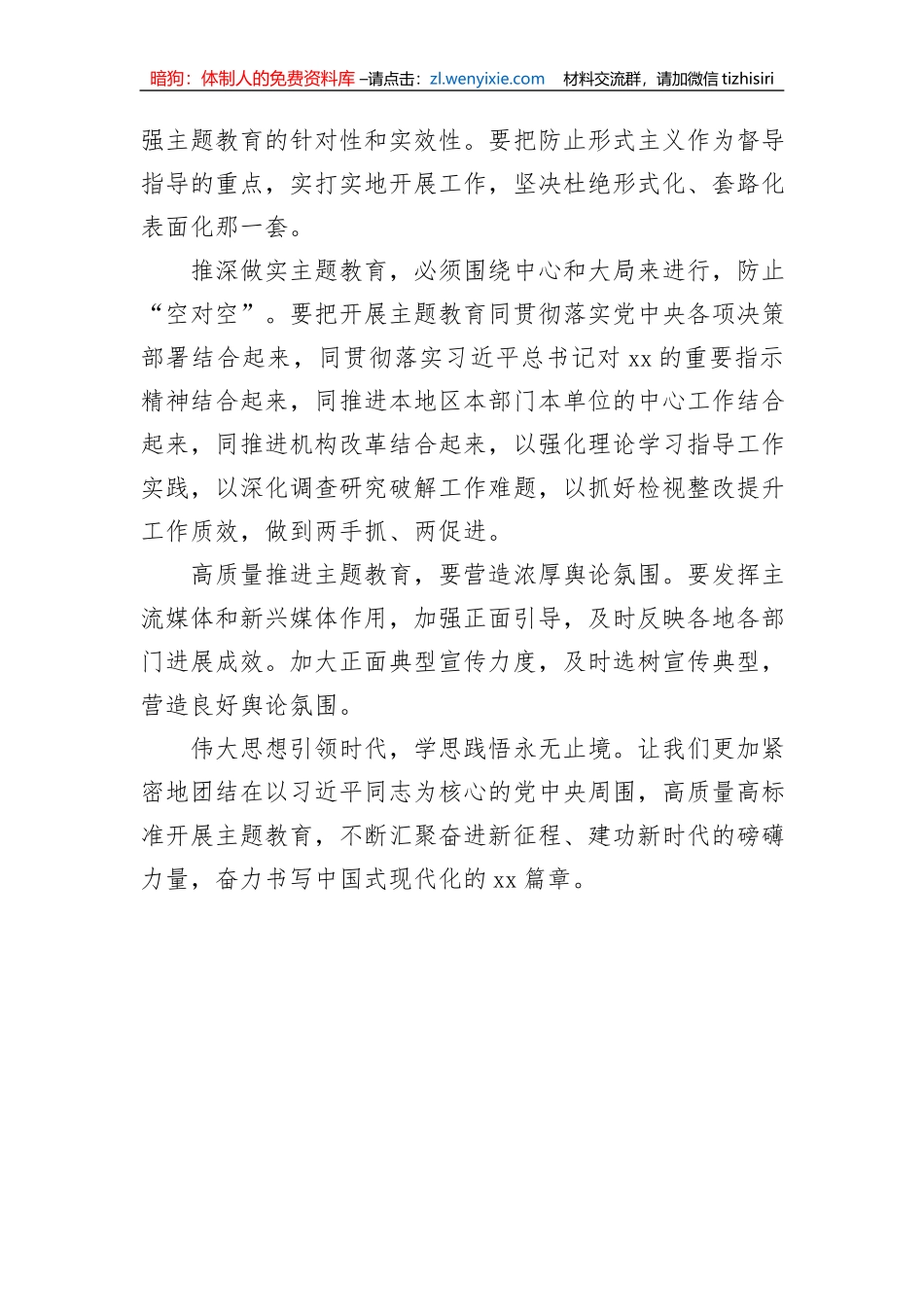 【主题教育】学习贯彻2023年主题教育精神读书班交流发言-10篇_第3页