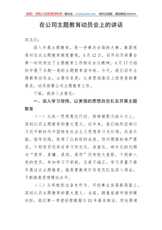 【主题教育】在公司主题教育动员会上的讲话