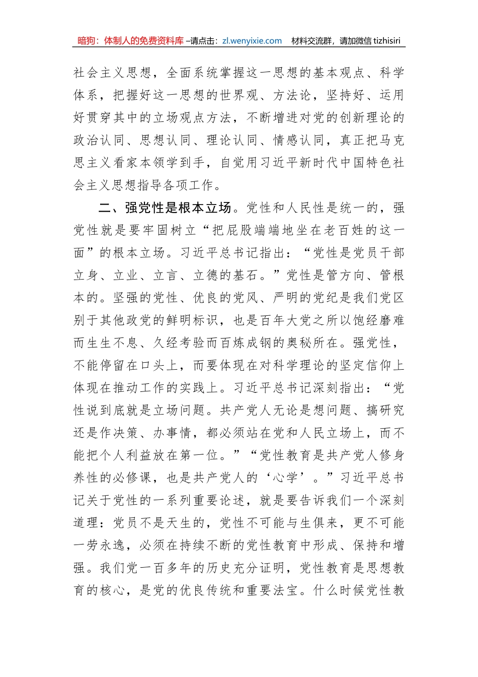 【主题教育】在市委主题教育读书班上的学习体会发言_第3页