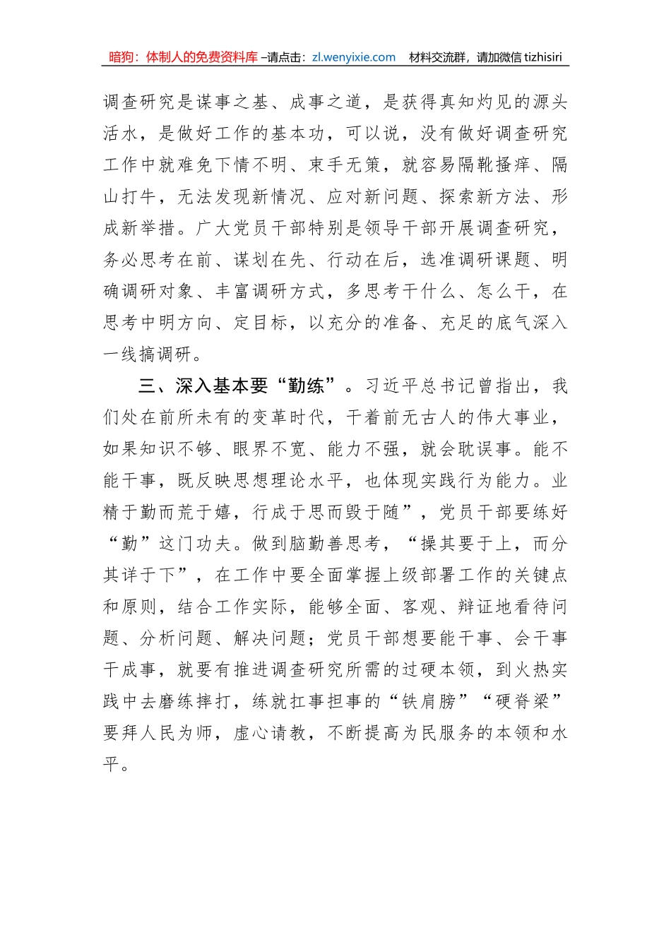 【主题教育】主题教育发言：理论学习要“慧学”、调查研究要“有方”、深入基本要“勤练”_第2页
