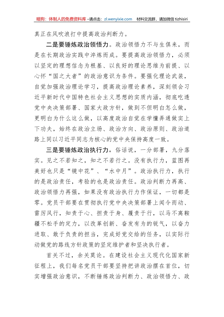 【主题教育】主题教育理论学习感悟：提高政治三力答好“时代答卷”_第2页