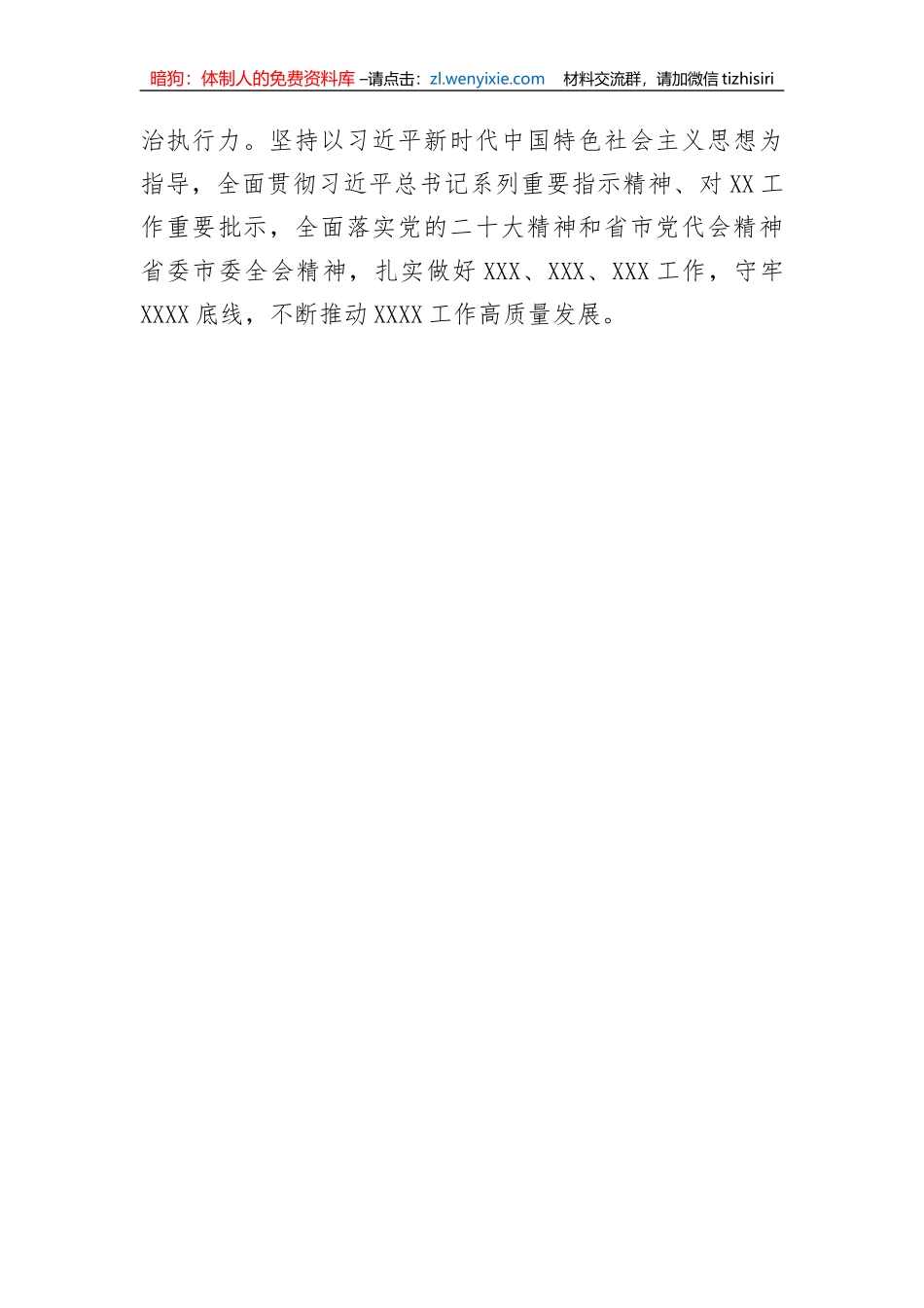 【主题教育】主题教育理论学习感悟：提高政治三力答好“时代答卷”_第3页