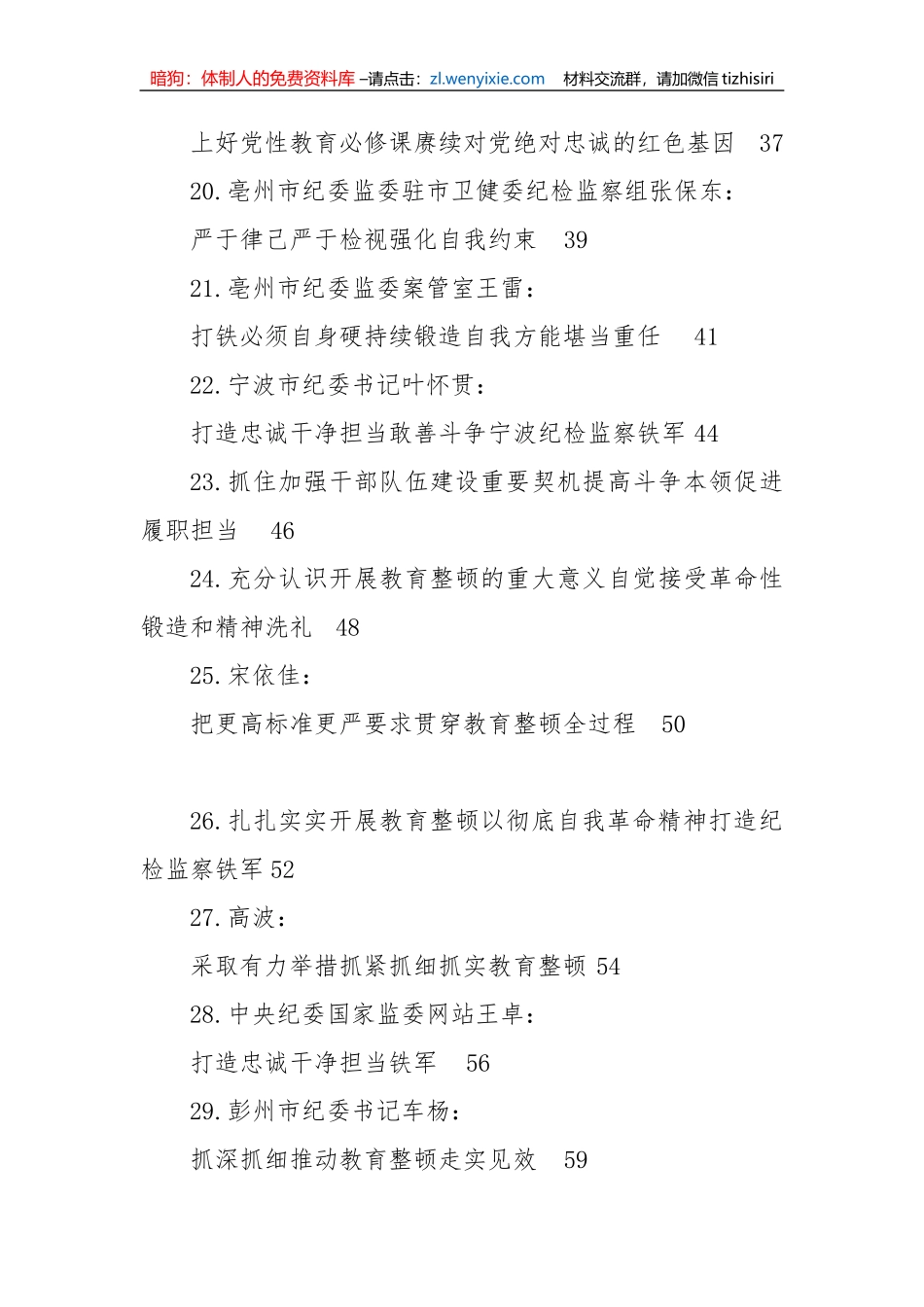 【JJ队伍教育整顿】2023年全国纪检监察干部队伍教育整顿工作材料-32篇_第3页