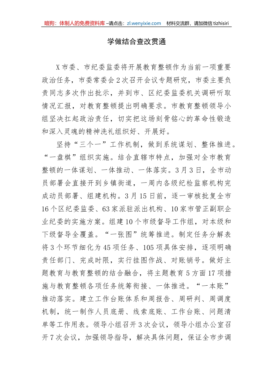 【JJ队伍教育整顿】纪检监察干部队伍教育整顿工作推进会发言汇编（10篇）_第2页
