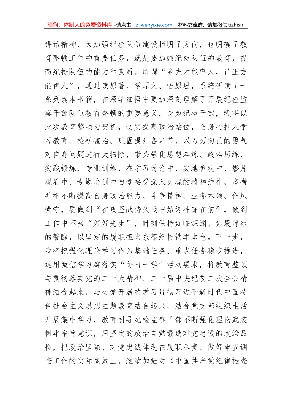 【JJ队伍教育整顿】纪检监察干部在“开展教育整顿打造纪检铁军”交流会上的发言提纲_第2页