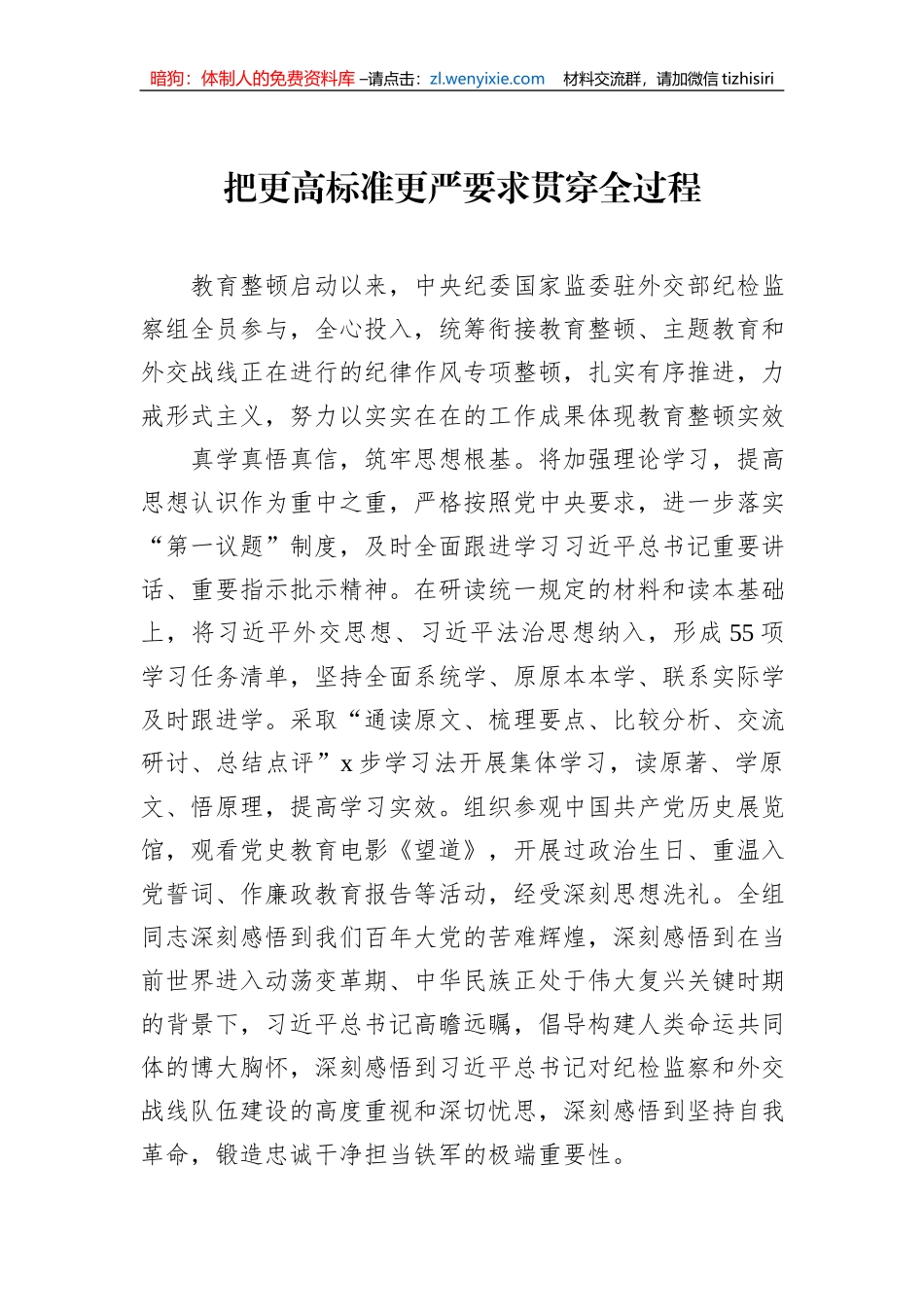 【JJ队伍教育整顿】在纪检监察干部队伍教育整顿工作推进会上的发言材料-10篇_第2页