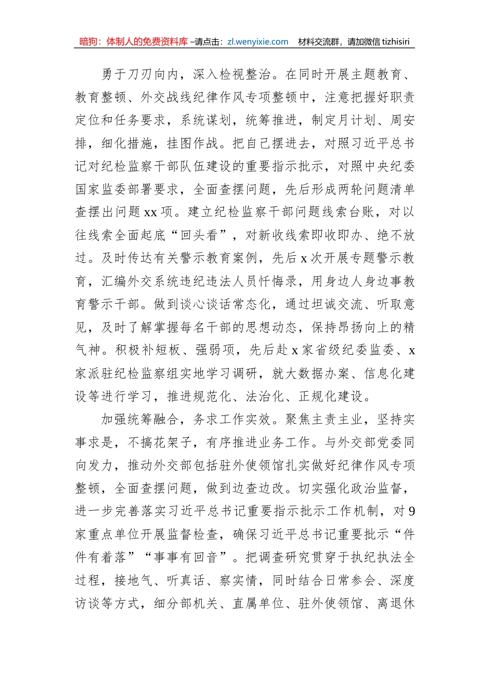 【JJ队伍教育整顿】在纪检监察干部队伍教育整顿工作推进会上的发言材料-10篇_第3页