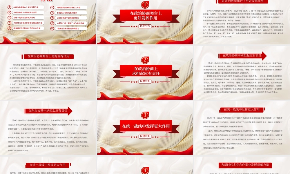 【PPT】党政积极参与政治协商发挥新型政党制度优势PPT