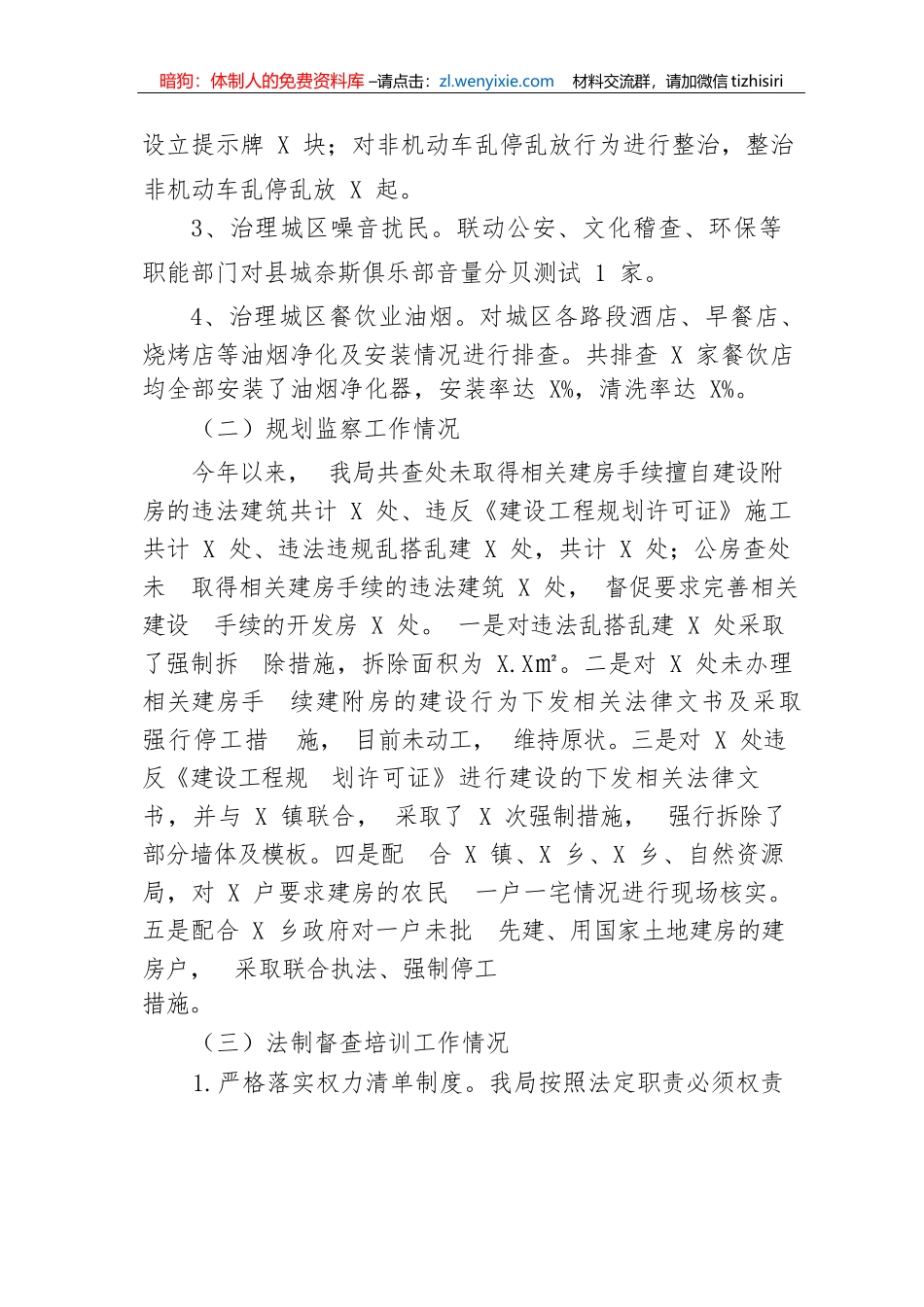 【工作总结】城市管理局2023年第一季度工作总结及下一步工作计划_第2页