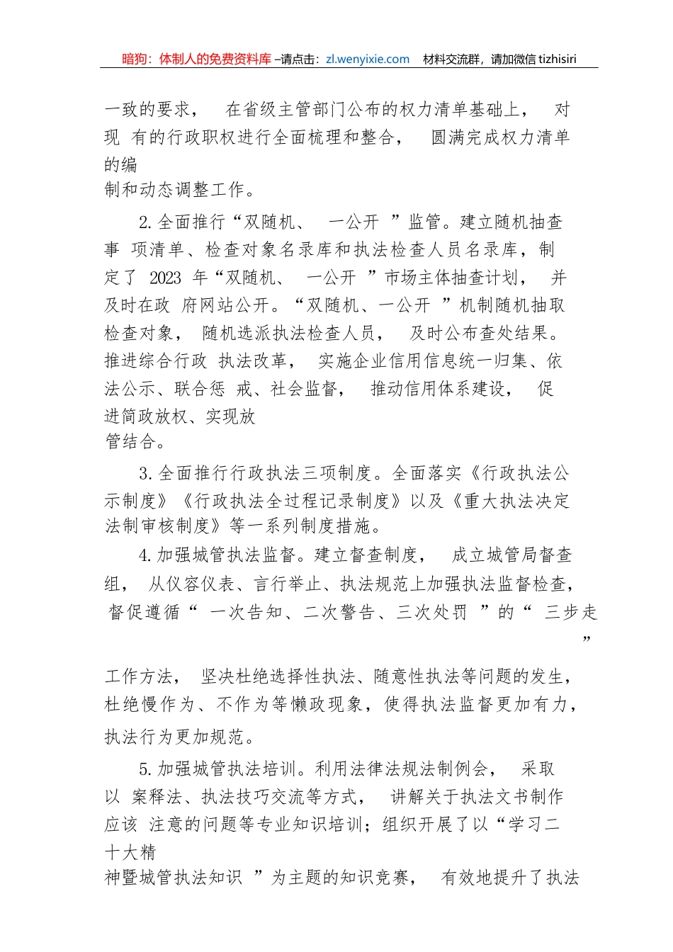 【工作总结】城市管理局2023年第一季度工作总结及下一步工作计划_第3页