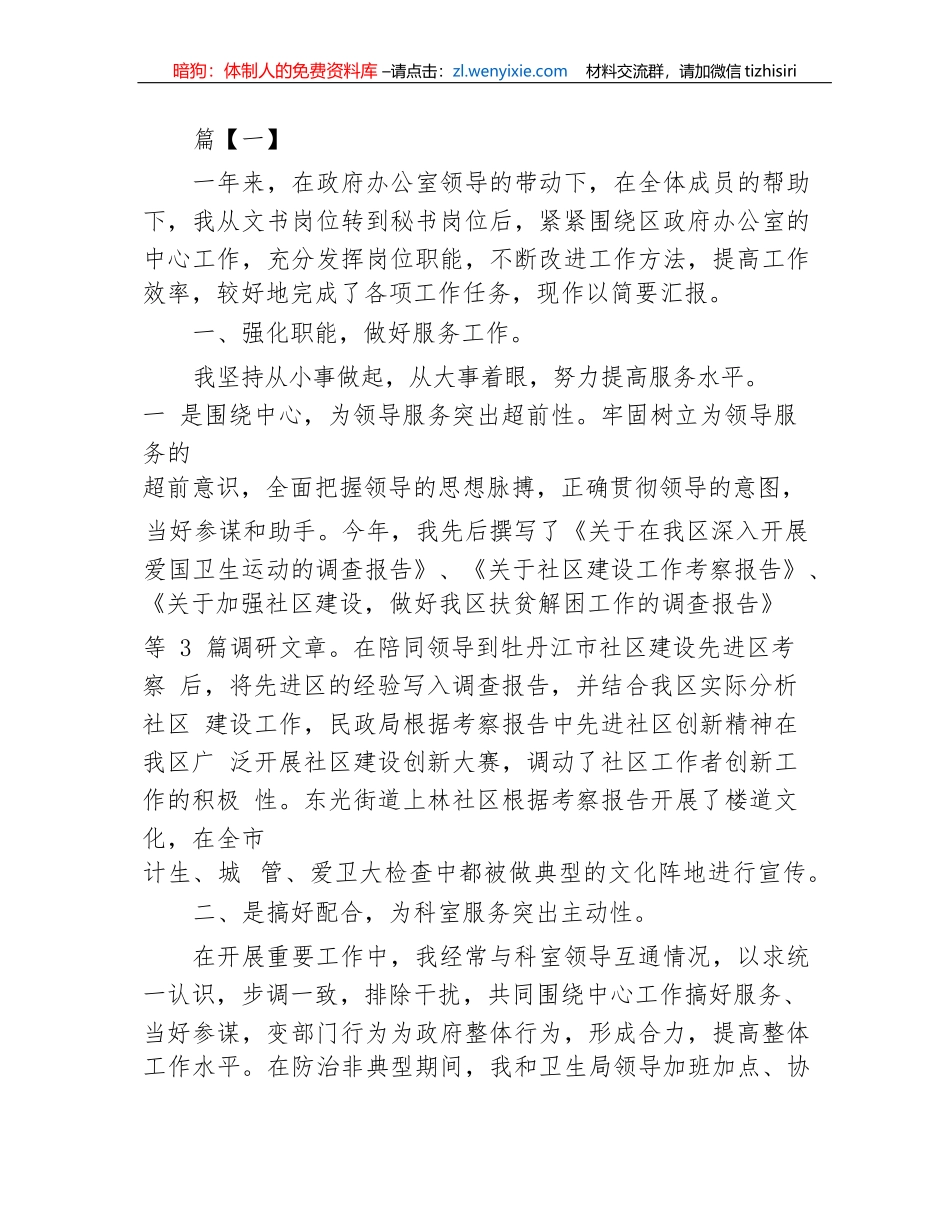 【工作总结】干部年度考核个人总结-5篇_第1页