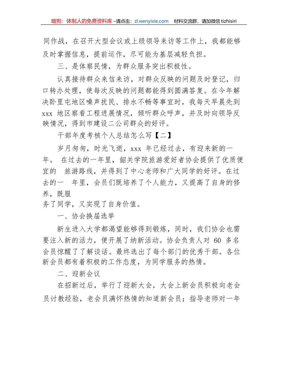 【工作总结】干部年度考核个人总结-5篇_第2页