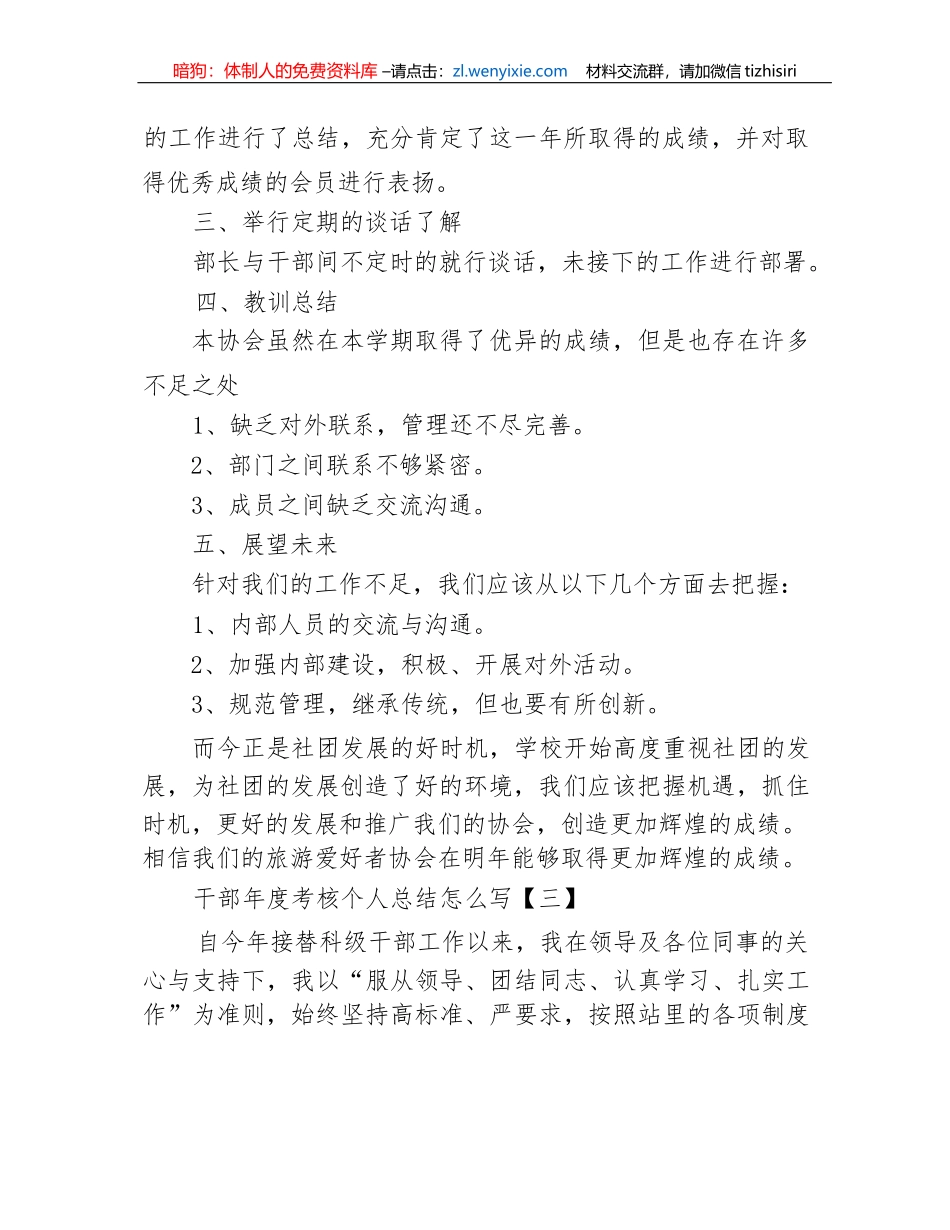 【工作总结】干部年度考核个人总结-5篇_第3页