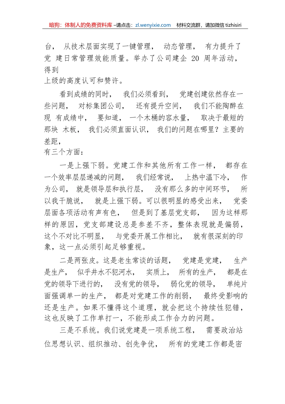 【国资国企】在公司党建品牌创新创优论坛上的讲话_第2页