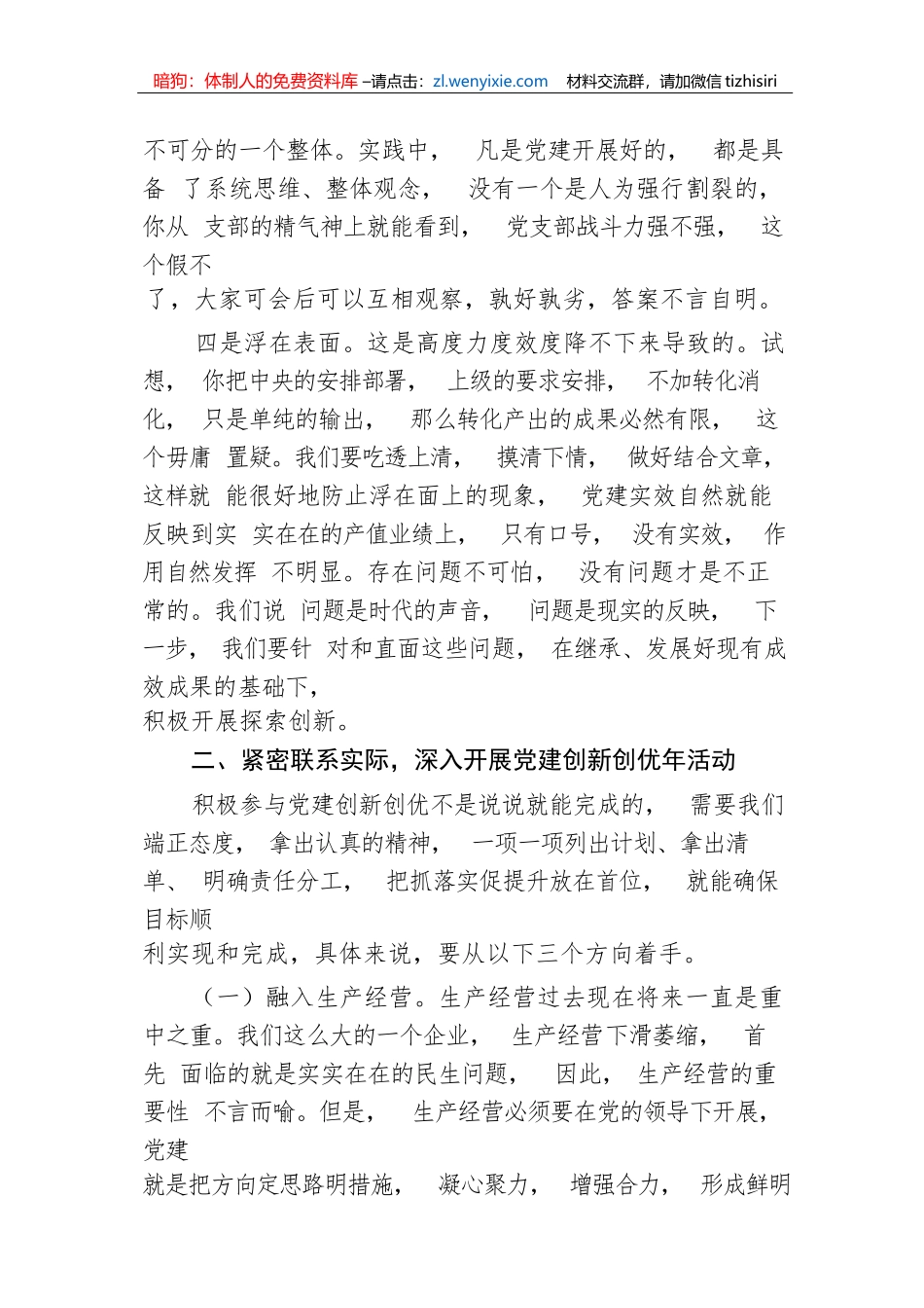 【国资国企】在公司党建品牌创新创优论坛上的讲话_第3页