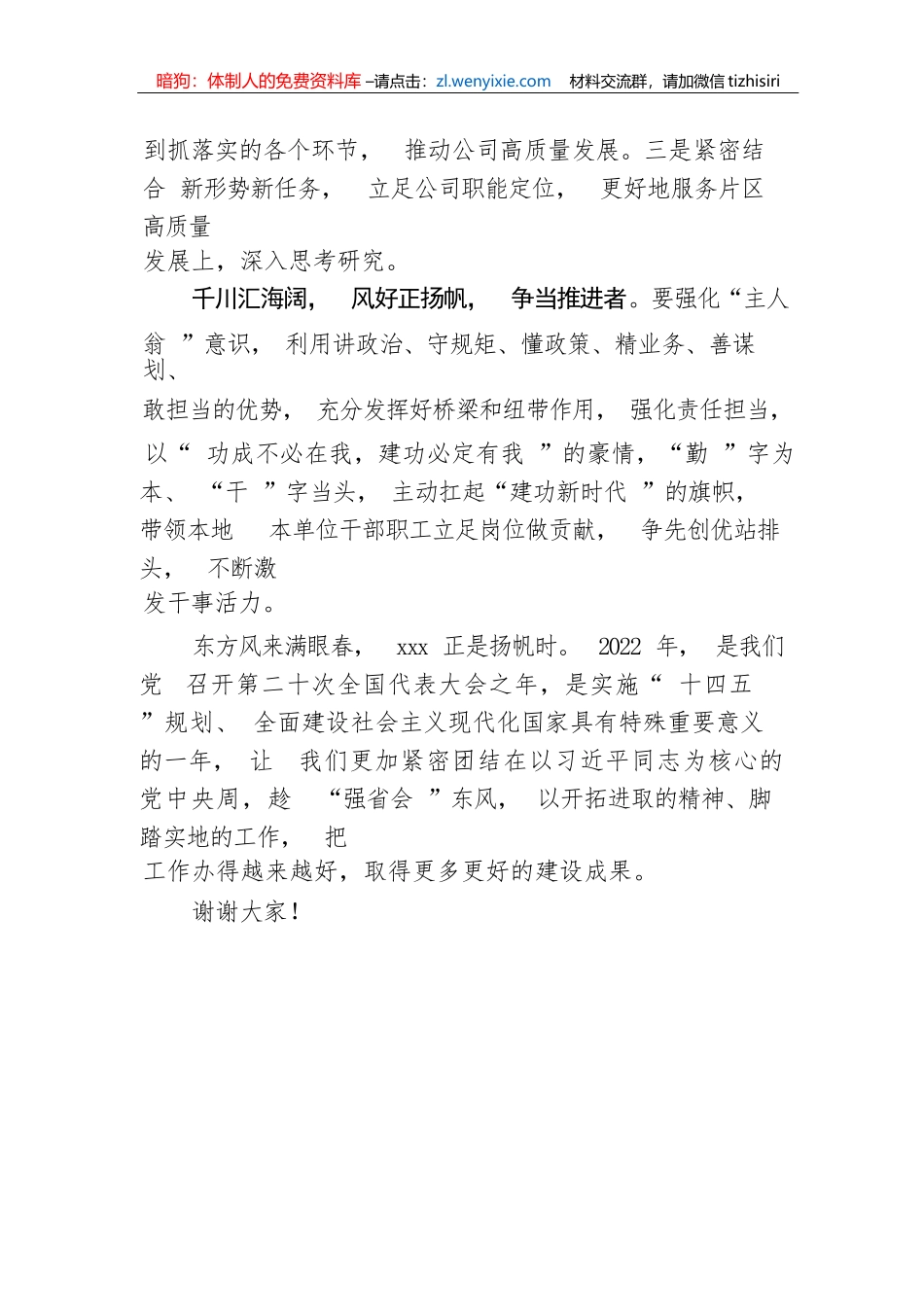 【国资国企】在公司高中层干部思政座谈会上的讲话_第2页