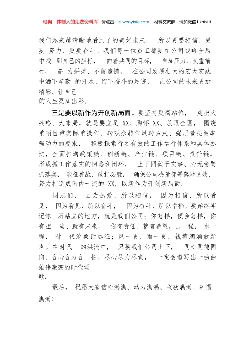【国资国企】在公司乔迁仪式上致辞_第2页
