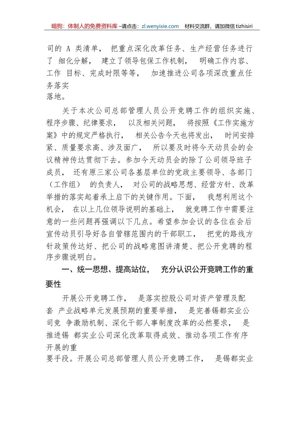 【国资国企】在公司深化改革暨总部管理人员竞聘动员会上的讲话_第2页