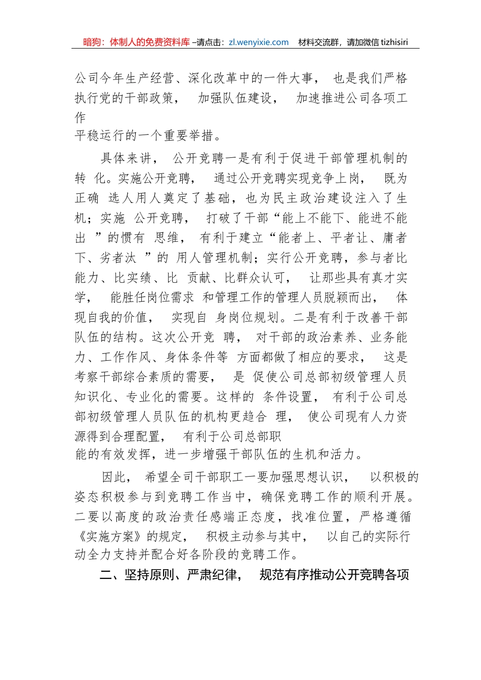 【国资国企】在公司深化改革暨总部管理人员竞聘动员会上的讲话_第3页