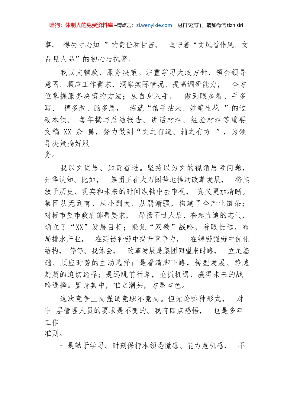 【国资国企】在集团公司竞争上岗演讲稿_第2页