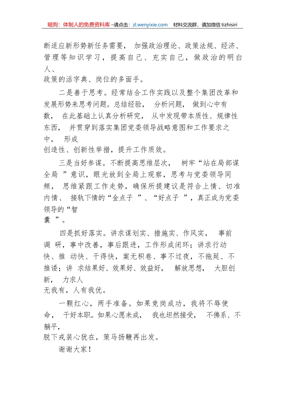 【国资国企】在集团公司竞争上岗演讲稿_第3页