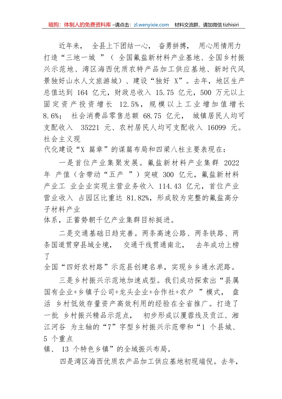 【国资国企】在银行分行与县人民政府、小镇开发有限公司合作签约仪式上的致辞_第2页