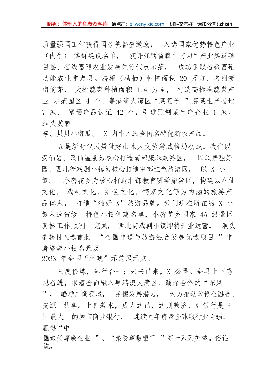 【国资国企】在银行分行与县人民政府、小镇开发有限公司合作签约仪式上的致辞_第3页
