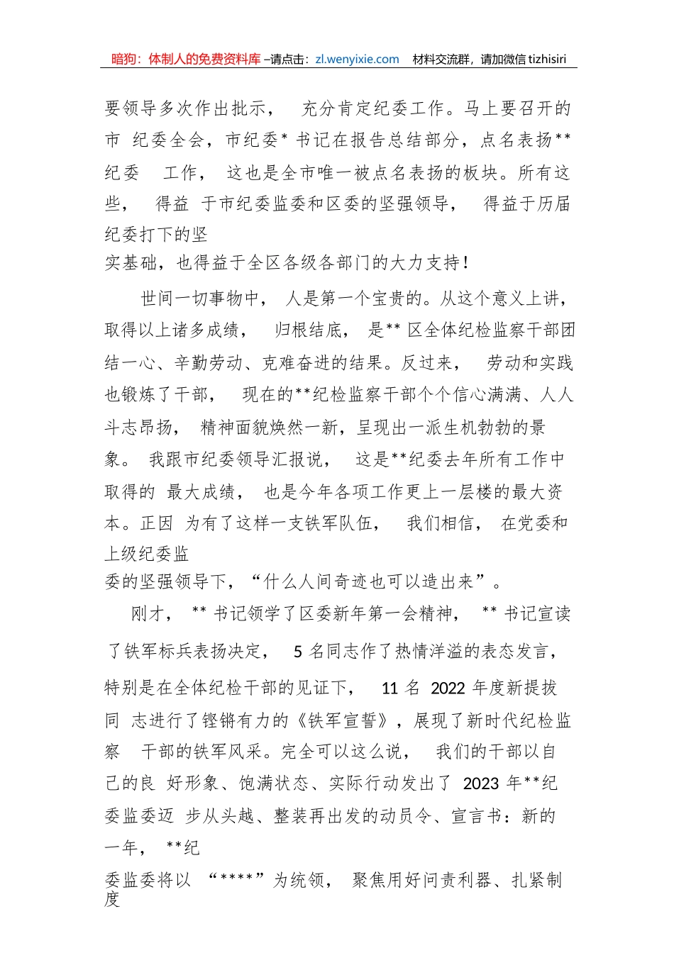 【纪检系统】在2023年全区纪检监察工作高质量发展推进会上的讲话_第2页