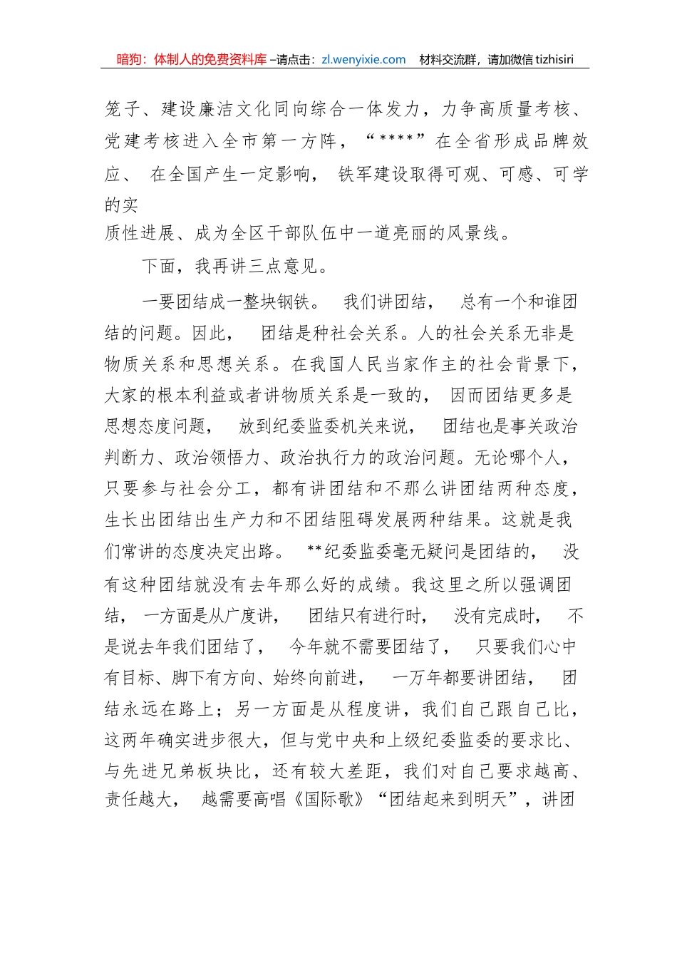 【纪检系统】在2023年全区纪检监察工作高质量发展推进会上的讲话_第3页