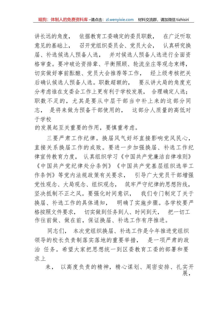 【纪检系统】在教育系统基层组织换届会上的讲话_第2页