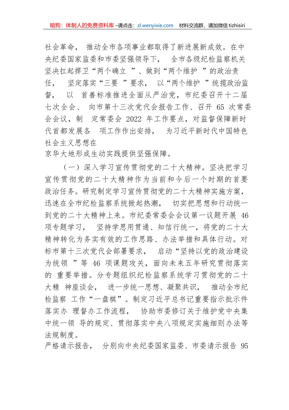 【纪检系统】在市纪委十三届二次全会上的工作报告_第2页