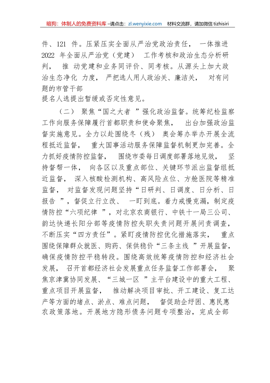 【纪检系统】在市纪委十三届二次全会上的工作报告_第3页