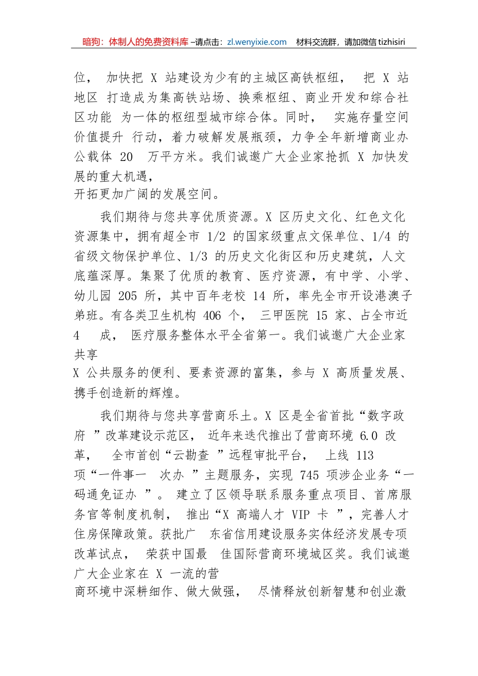 【讲话致辞】在投资年会暨高峰论坛分会上的致辞_第2页