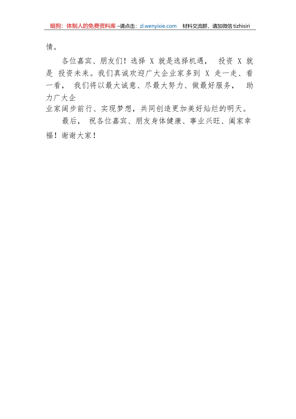 【讲话致辞】在投资年会暨高峰论坛分会上的致辞_第3页