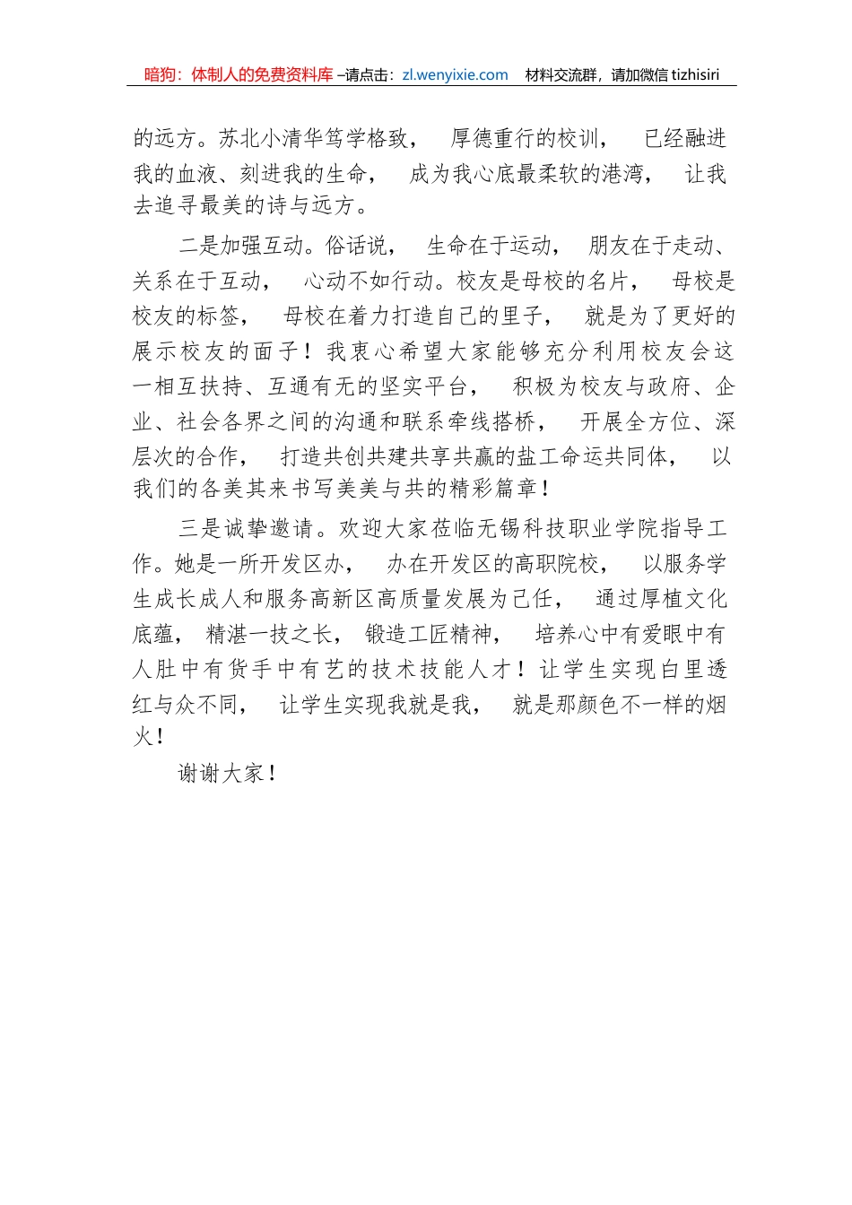 【讲话致辞】在校友会换届大会上的讲话_第2页