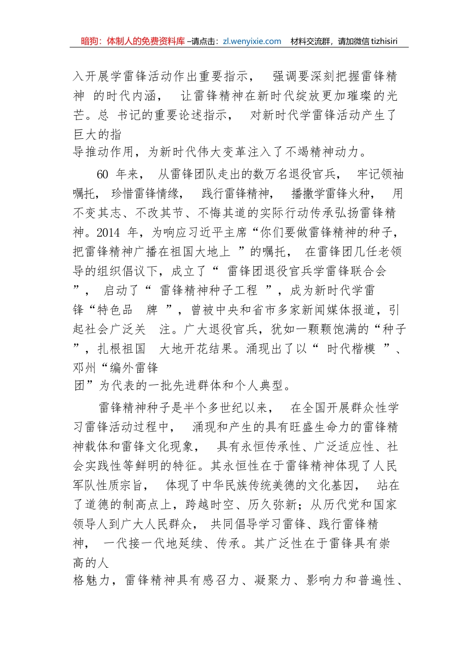 【讲话致辞】在新时代雷锋精神种子论坛开幕式上的致辞_第2页