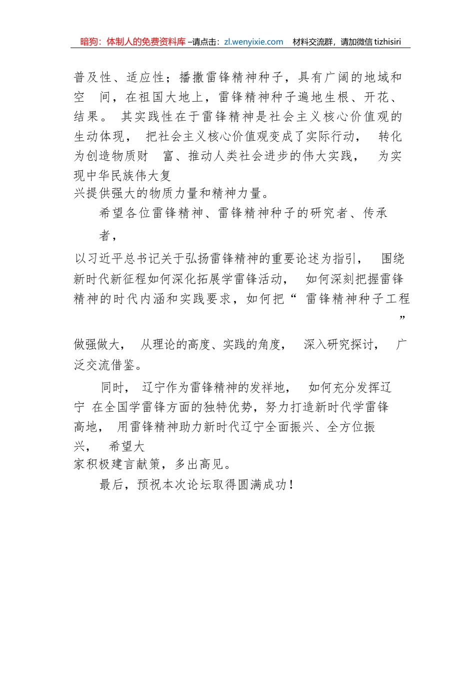 【讲话致辞】在新时代雷锋精神种子论坛开幕式上的致辞_第3页
